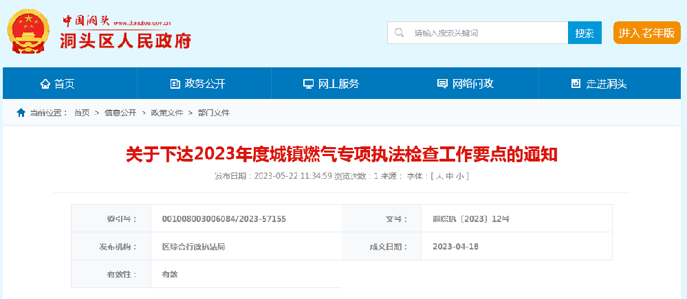 關于下達2023年度洞頭區城鎮燃氣專···